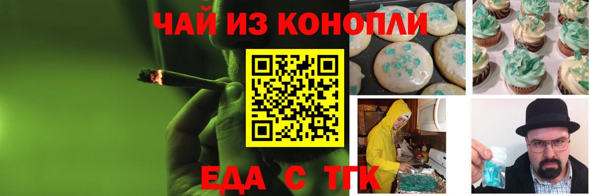 Воткинск  Печенье с ТГК марихуана  Вход с VPN 