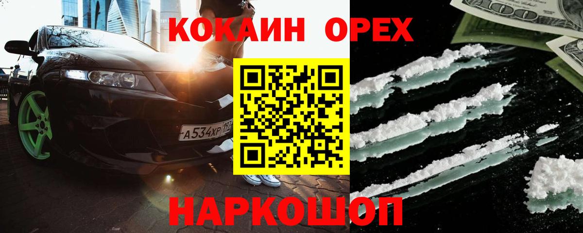 Кокаин 97% Воткинск