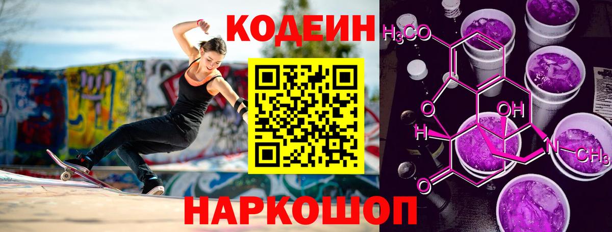 Кодеин напиток Lean (лин)  Кодеин напиток Lean (лин)  Вход с VPN  Воткинск 