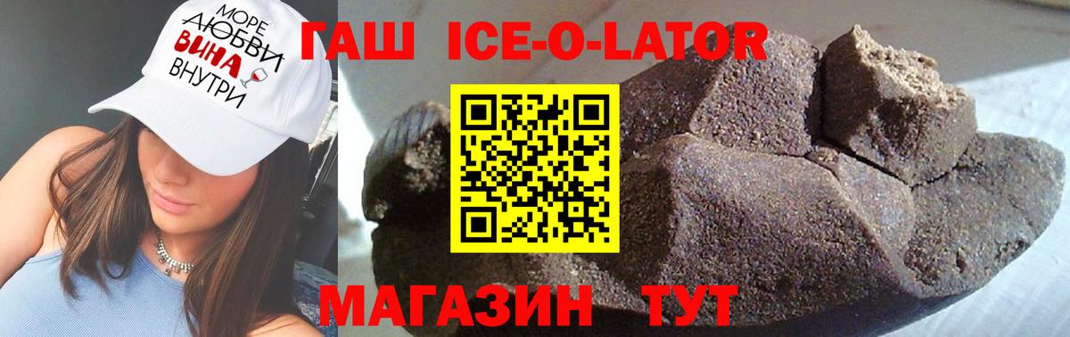 Воткинск  ГАШИШ Ice-O-Lator  ГАШ ice o lator  Вход с VPN 