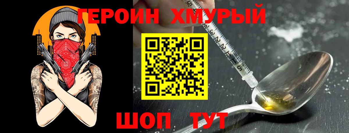 ГЕРОИН гречка Воткинск
