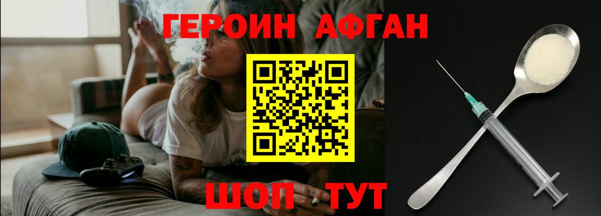 Воткинск  Героин хмурый  Вход с VPN 