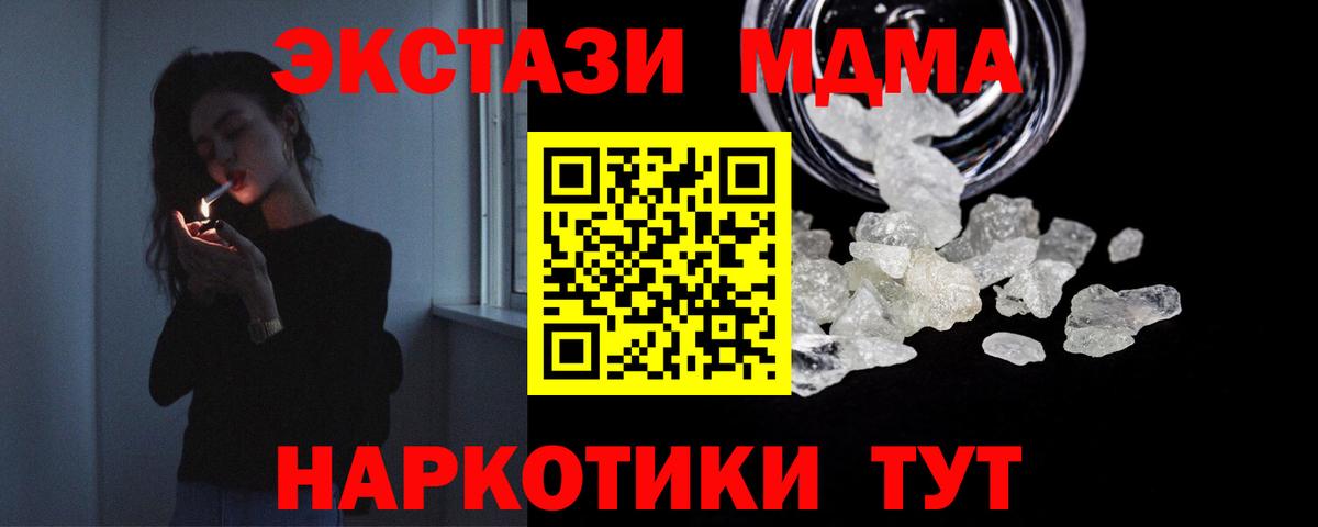 МДМА Molly  Вход с VPN  Воткинск  MDMA кристаллы 