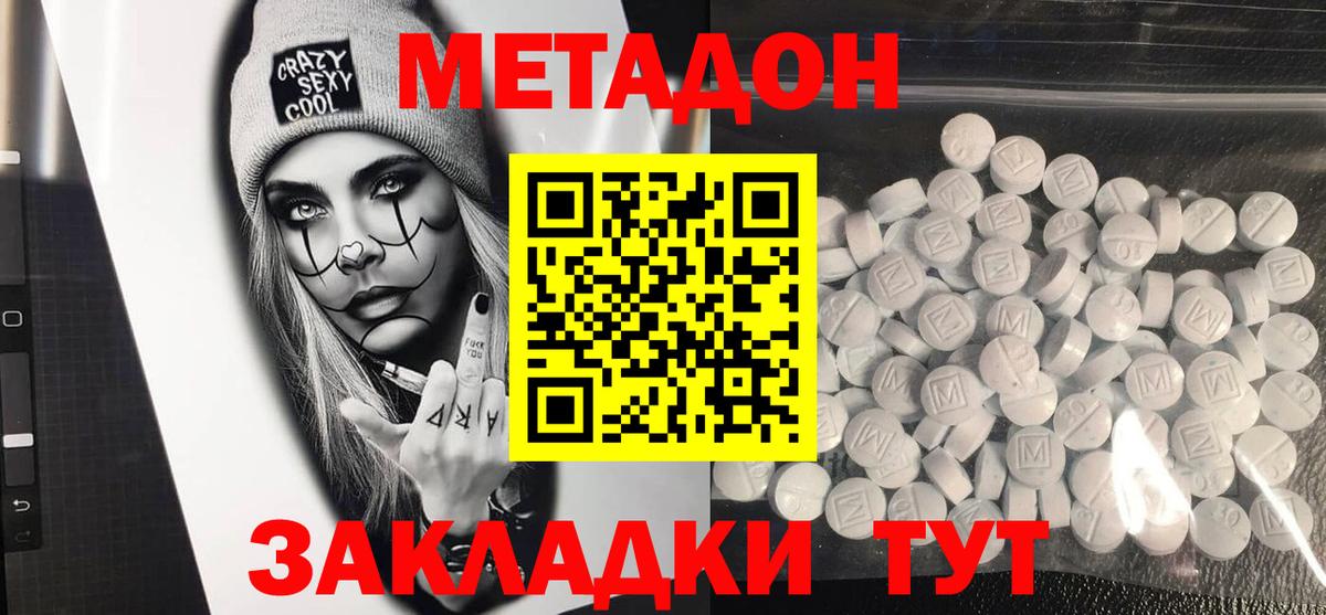 Воткинск  МЕТАДОН methadone  МЕТАДОН VHQ  Вход с VPN 