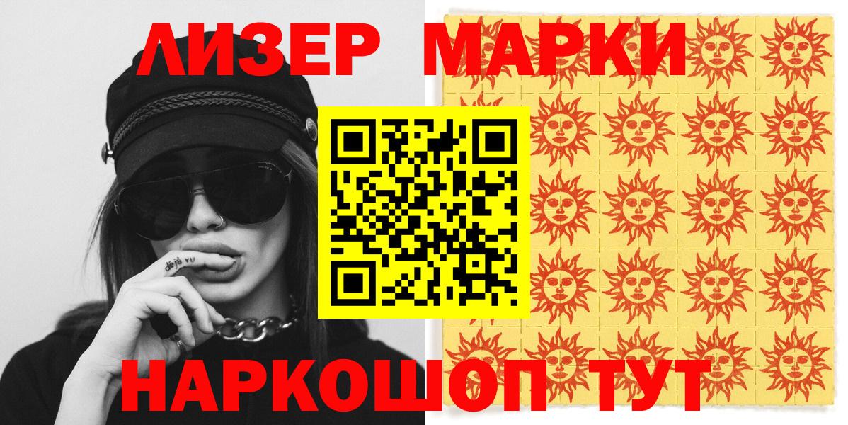 Наркотические марки 1,8мг Воткинск